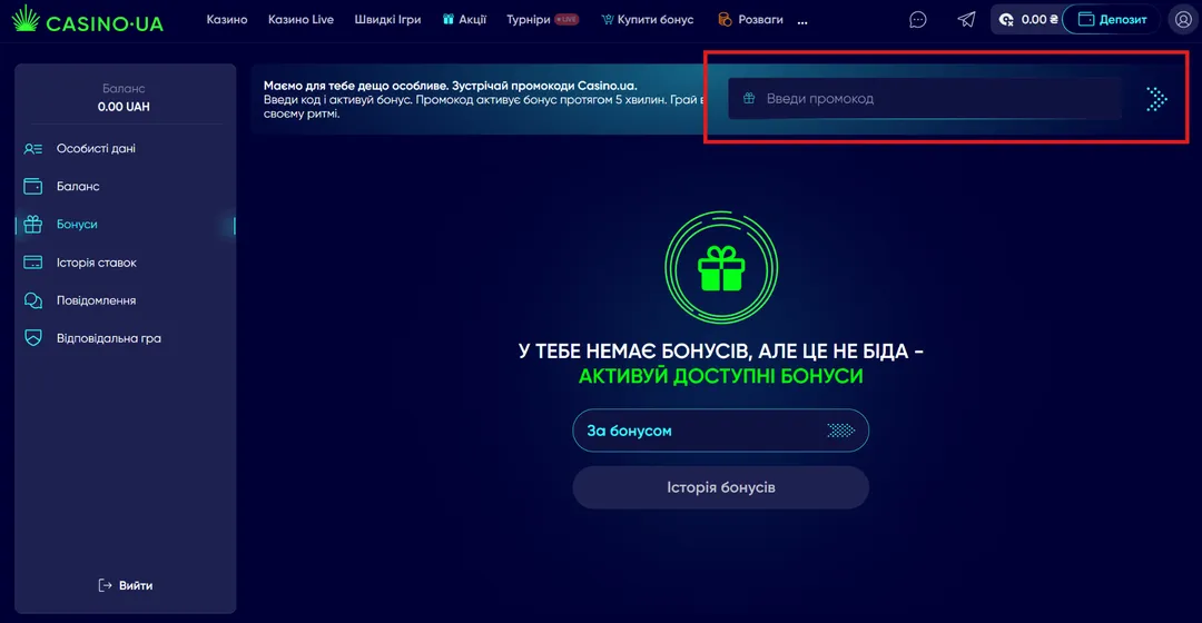 Активація промокоду Казино ЮА