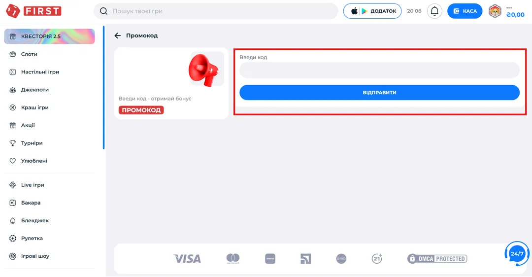 активувати промокод First Casino