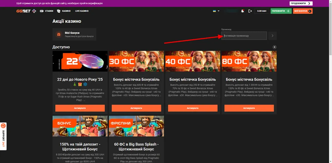 Реєстрація у GGBET з промокодом