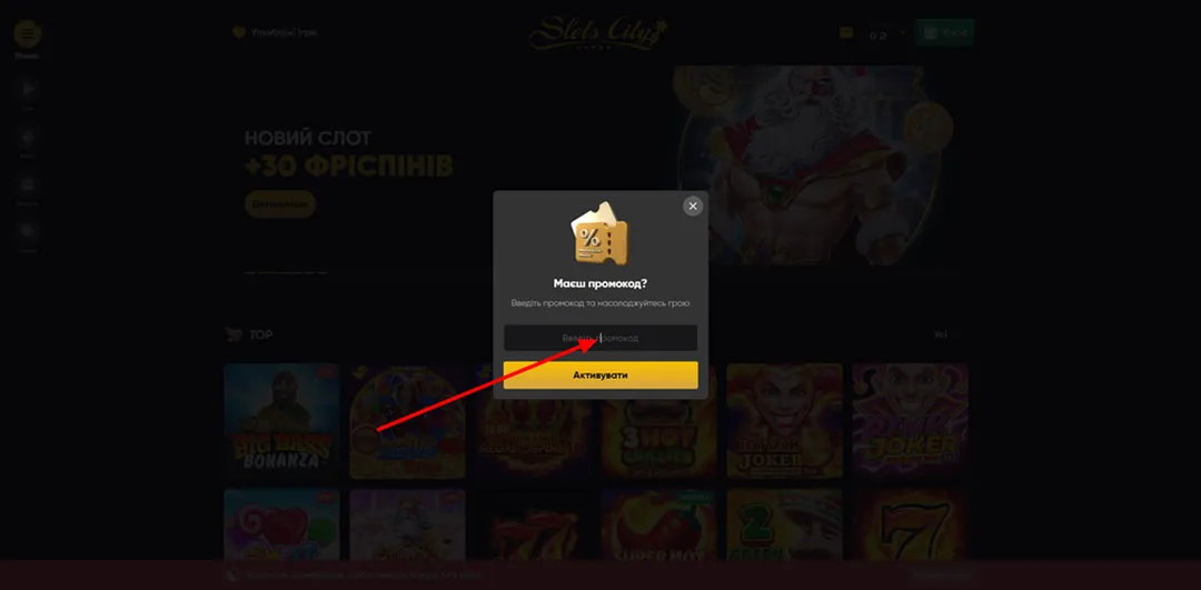 Реєстрація у Slots City з промокодом